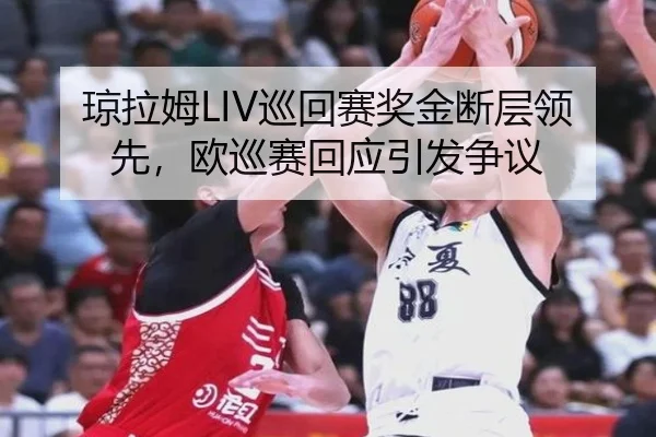 qiong-la-mu-xun-hui-sai-jiang-jin-duan-ceng-ling-xian-ou-xun-sai-hui-ying-yin-fa-zheng-yi-2-701.jpg